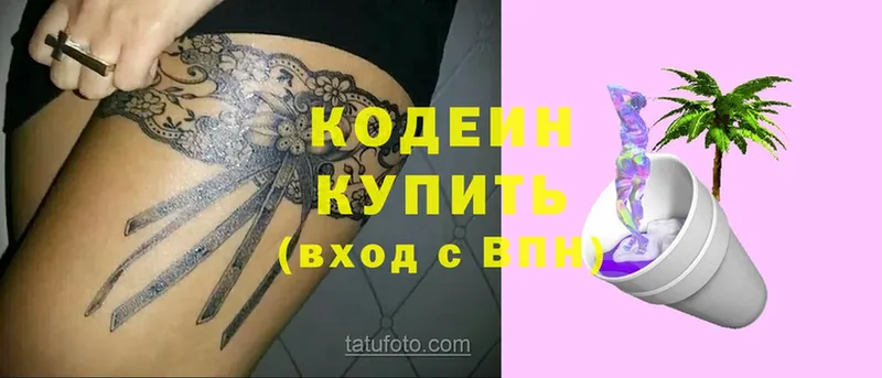 наркошоп  Камень-на-Оби  omg сайт  Кодеин напиток Lean (лин) 